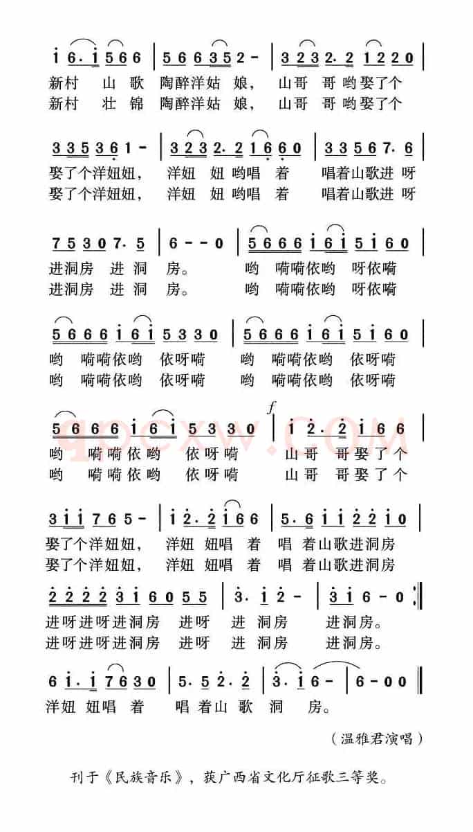 山哥哥娶了个洋妞妞(黄孟林词 姜金富曲)