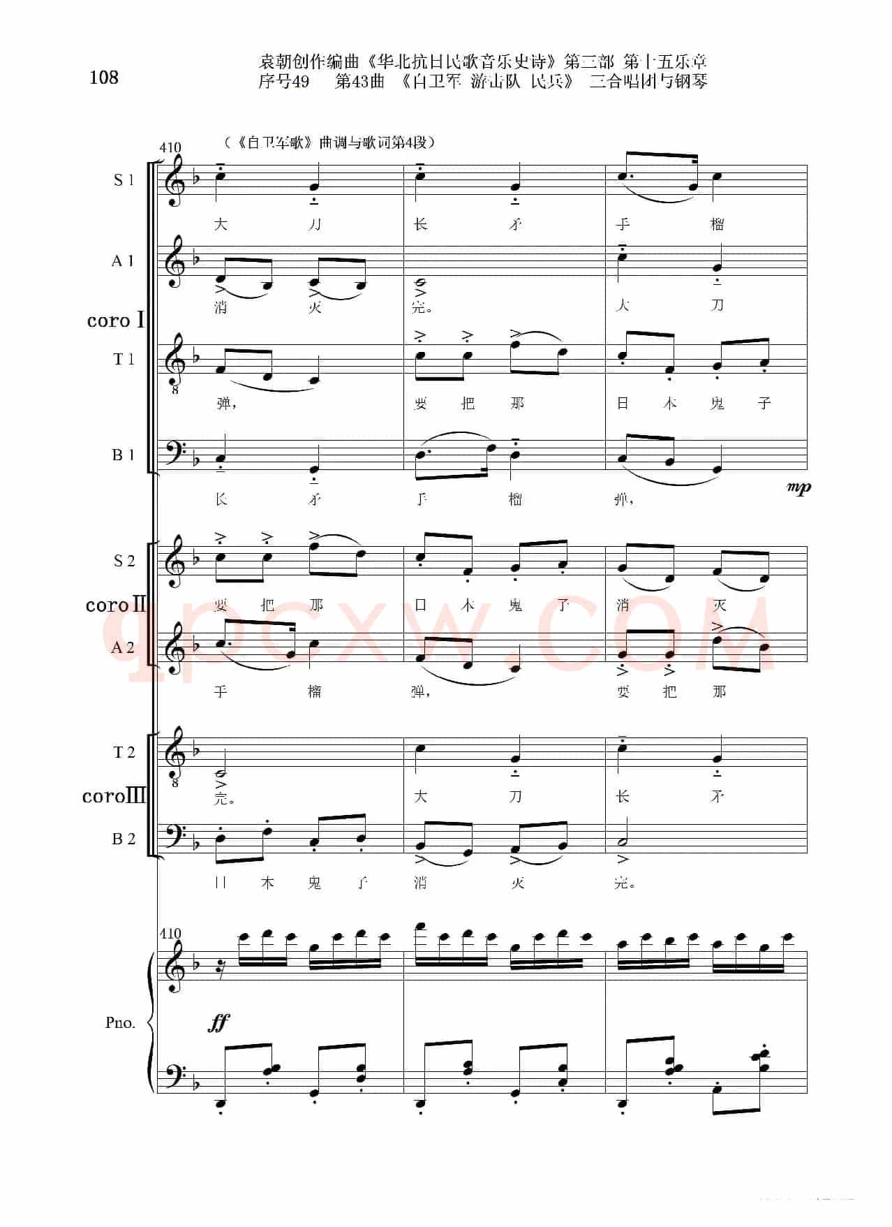 序号49第43曲《自卫军 游击队 民兵》三合唱团与钢琴