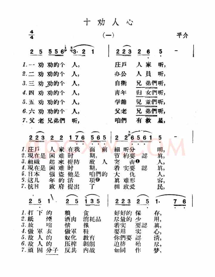 十劝人心