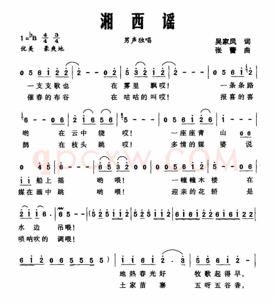 湘西谣（吴家凤词 张蕾曲）