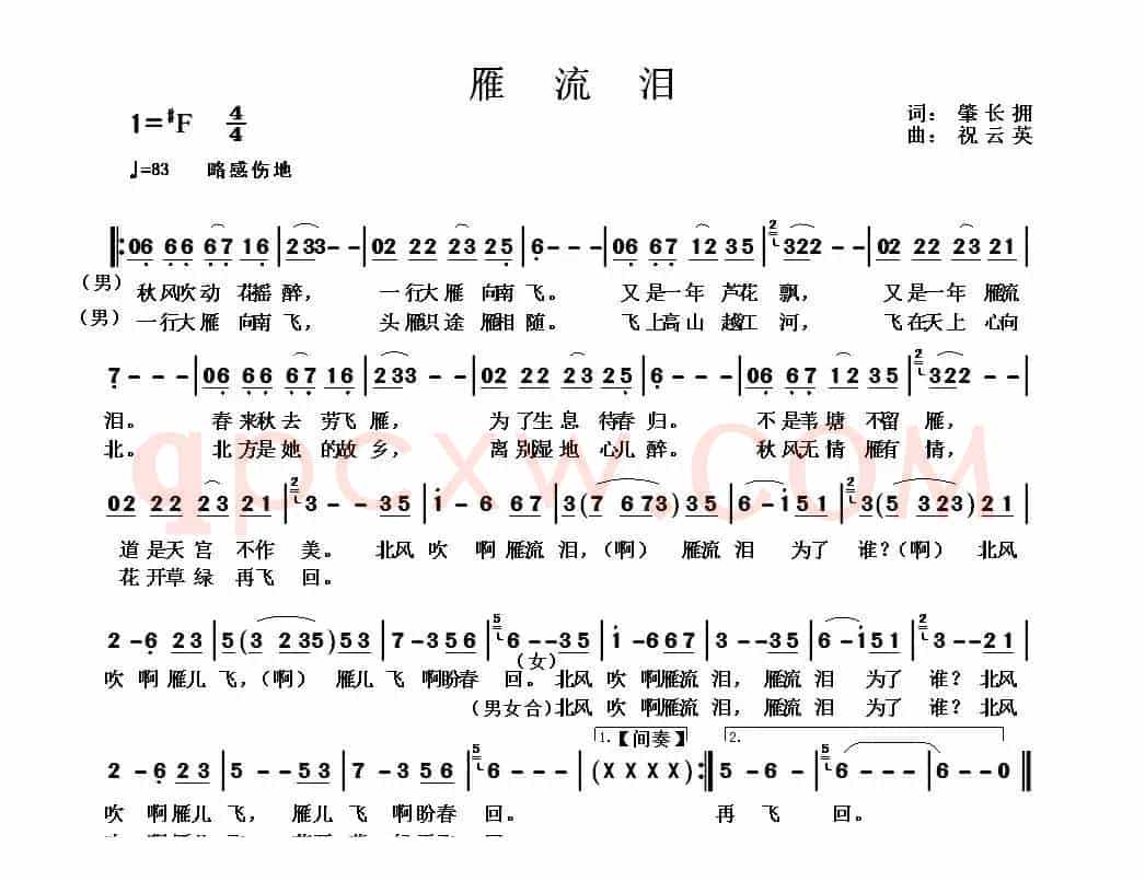 雁流泪
