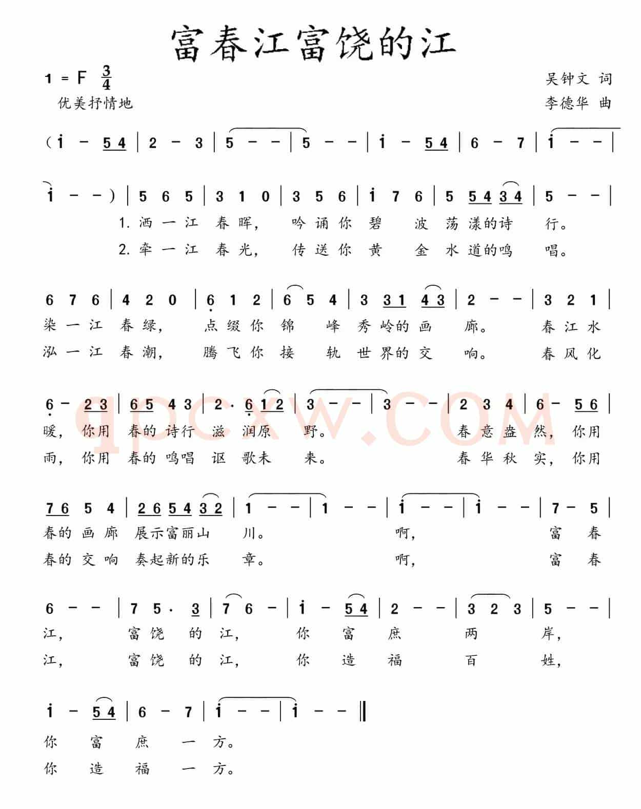 富春江富饶的江（吴钟文词 李德华曲）