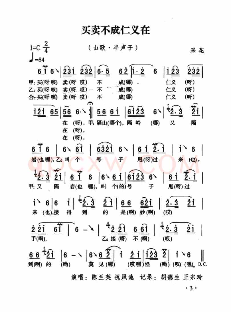 五峰民歌：买卖不成仁义在
