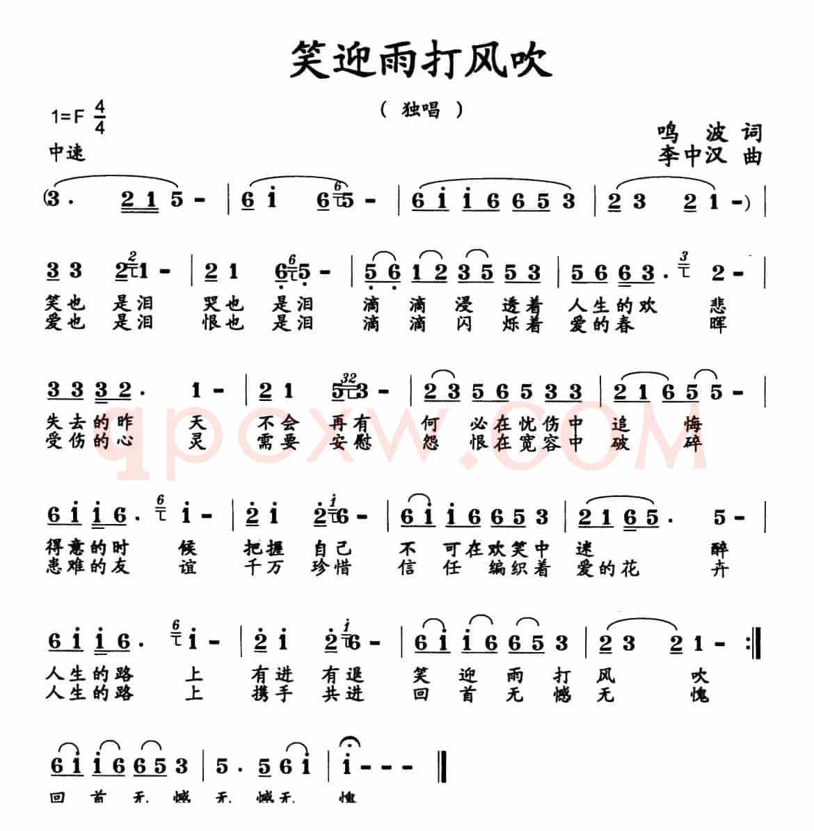 笑迎雨打风吹
