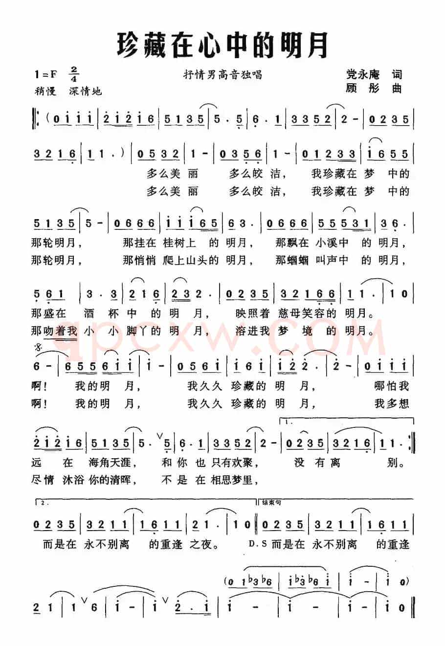 珍藏在心中的明月