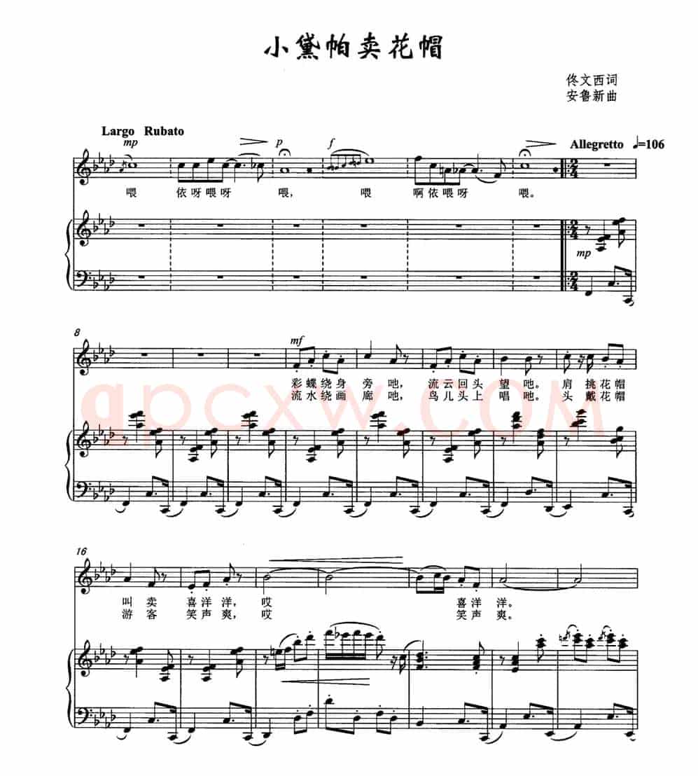 小黛帕卖花帽（正谱）