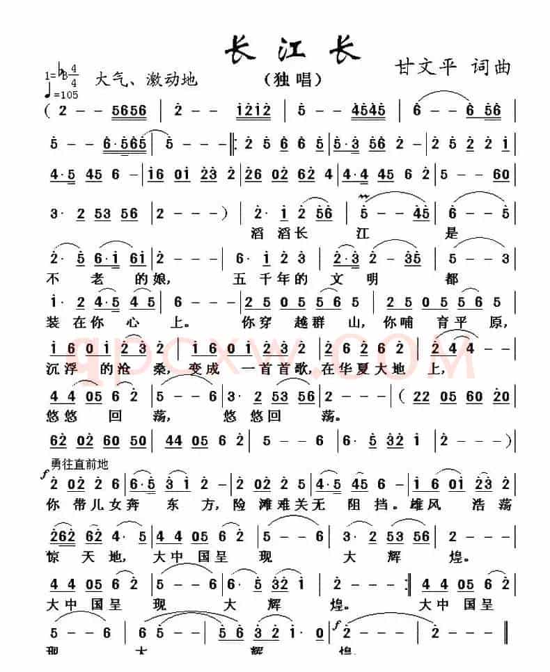 长江长 （甘文平 词曲）