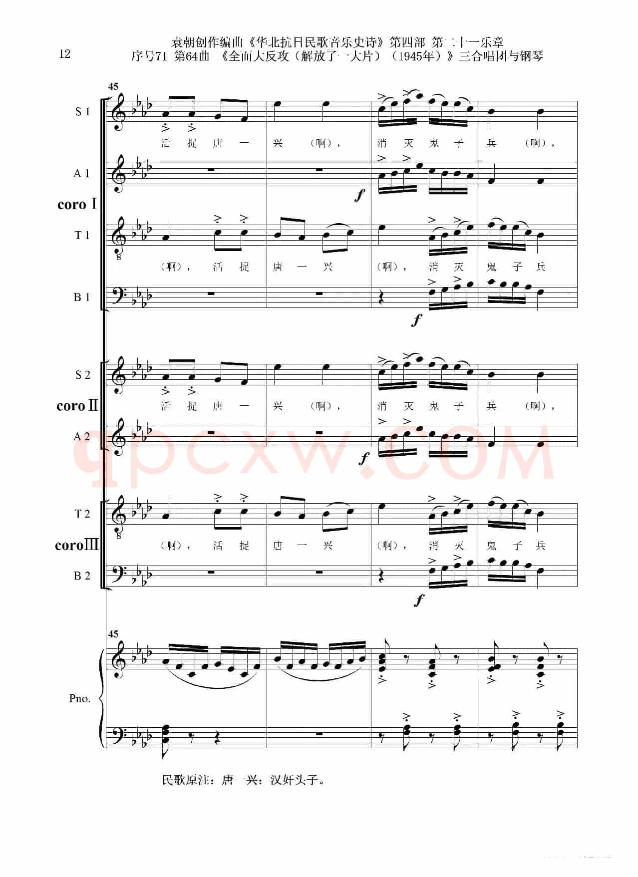 序号71第64曲《全面大反攻(解放了一大片)(1945年)》三合唱团与钢琴