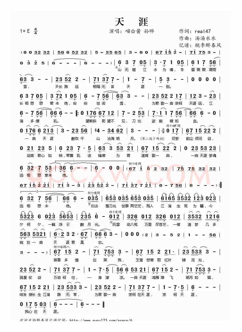 天涯(喵☆酱 孙晔 演唱)