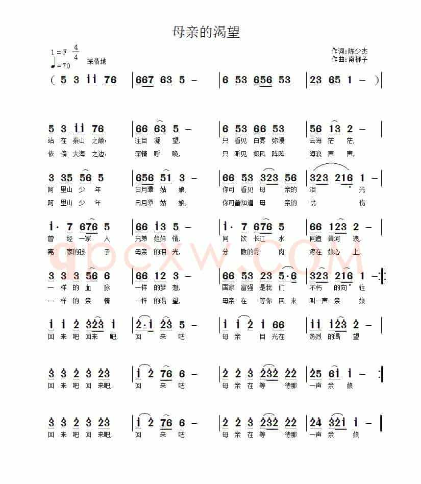母亲的渴望（陈少杰词 南梆子曲）