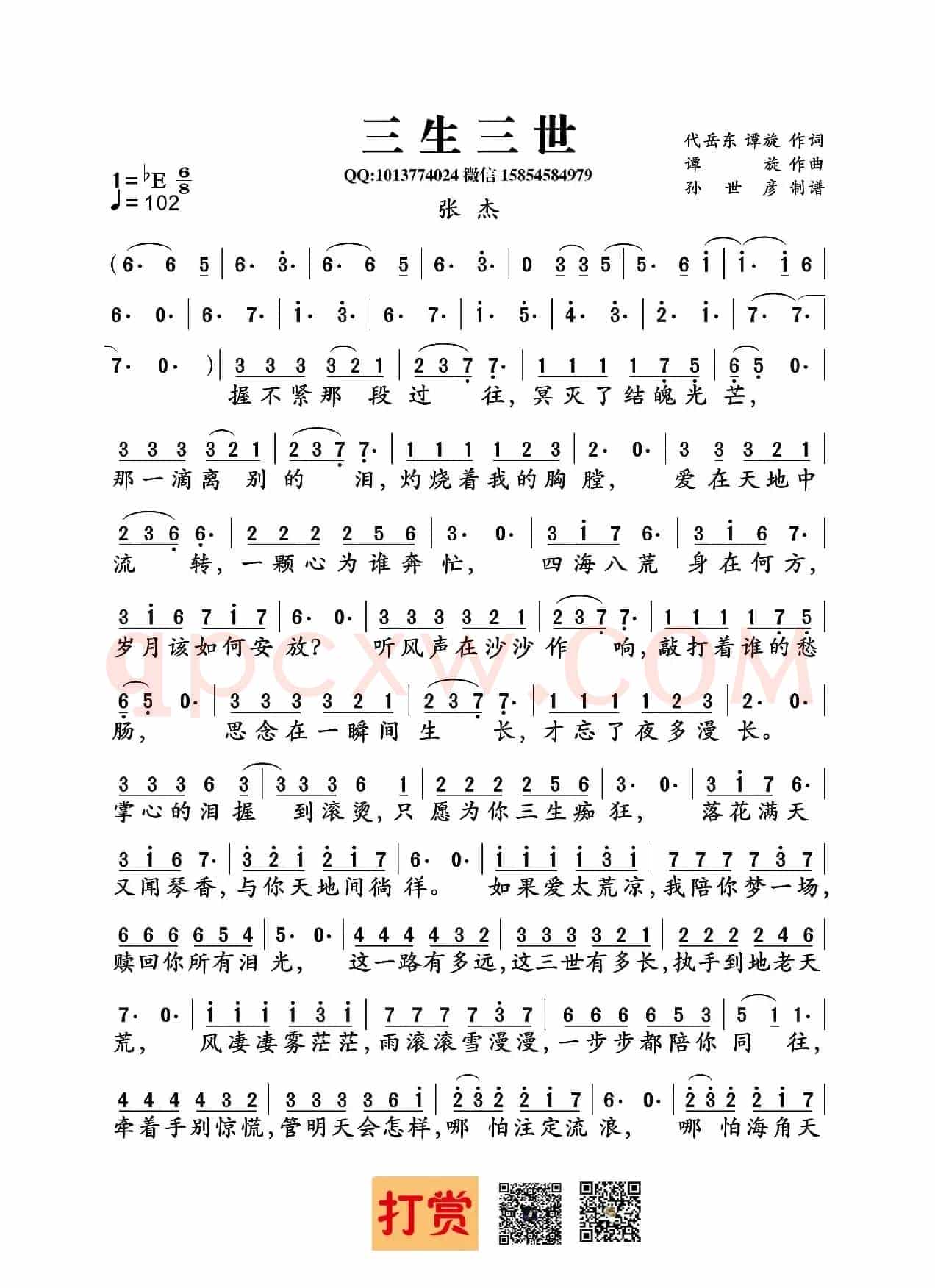 三生三世(电视剧《三生三世十里桃花》主题曲)