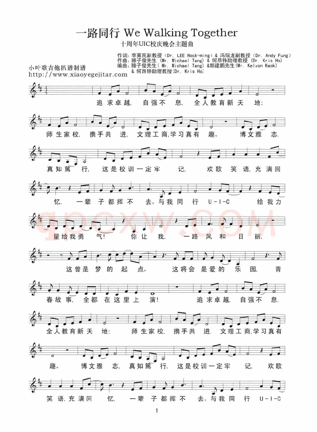 一路同行（五线谱）