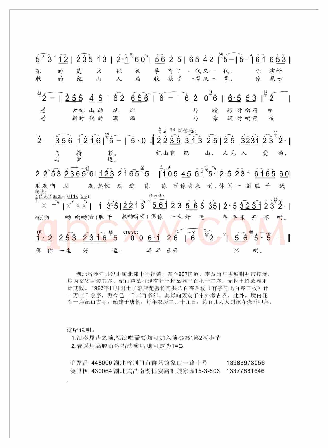 爱在纪山