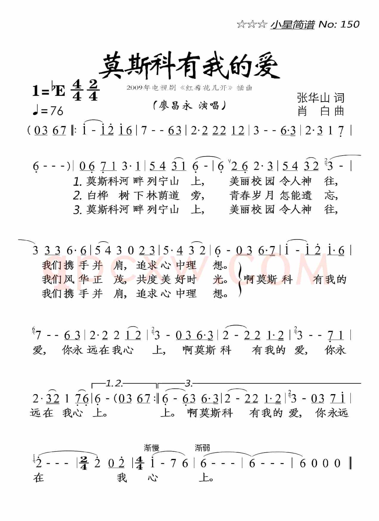 莫斯科有我的爱