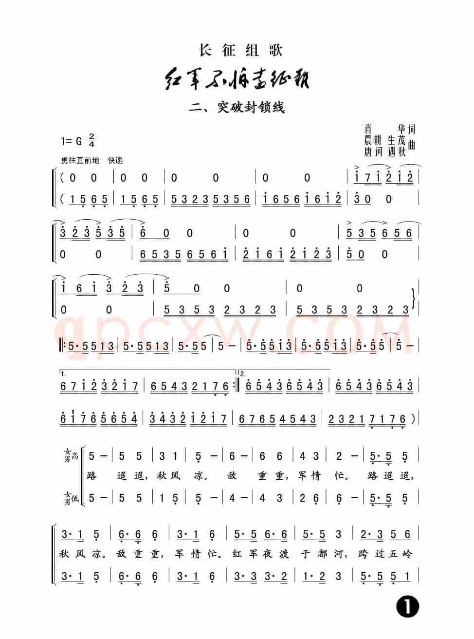 二、突破封锁线（长征组歌《红军不怕远征难》之二）