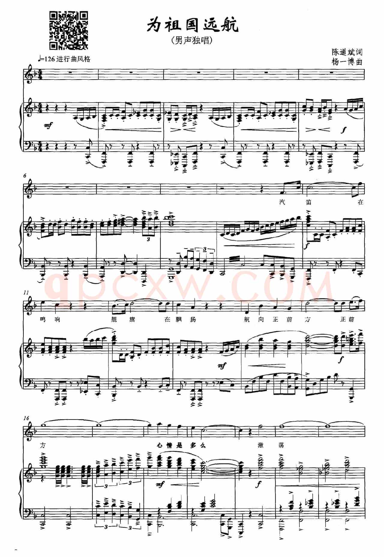 为祖国远航(陈道斌词 杨一博曲、正谱)