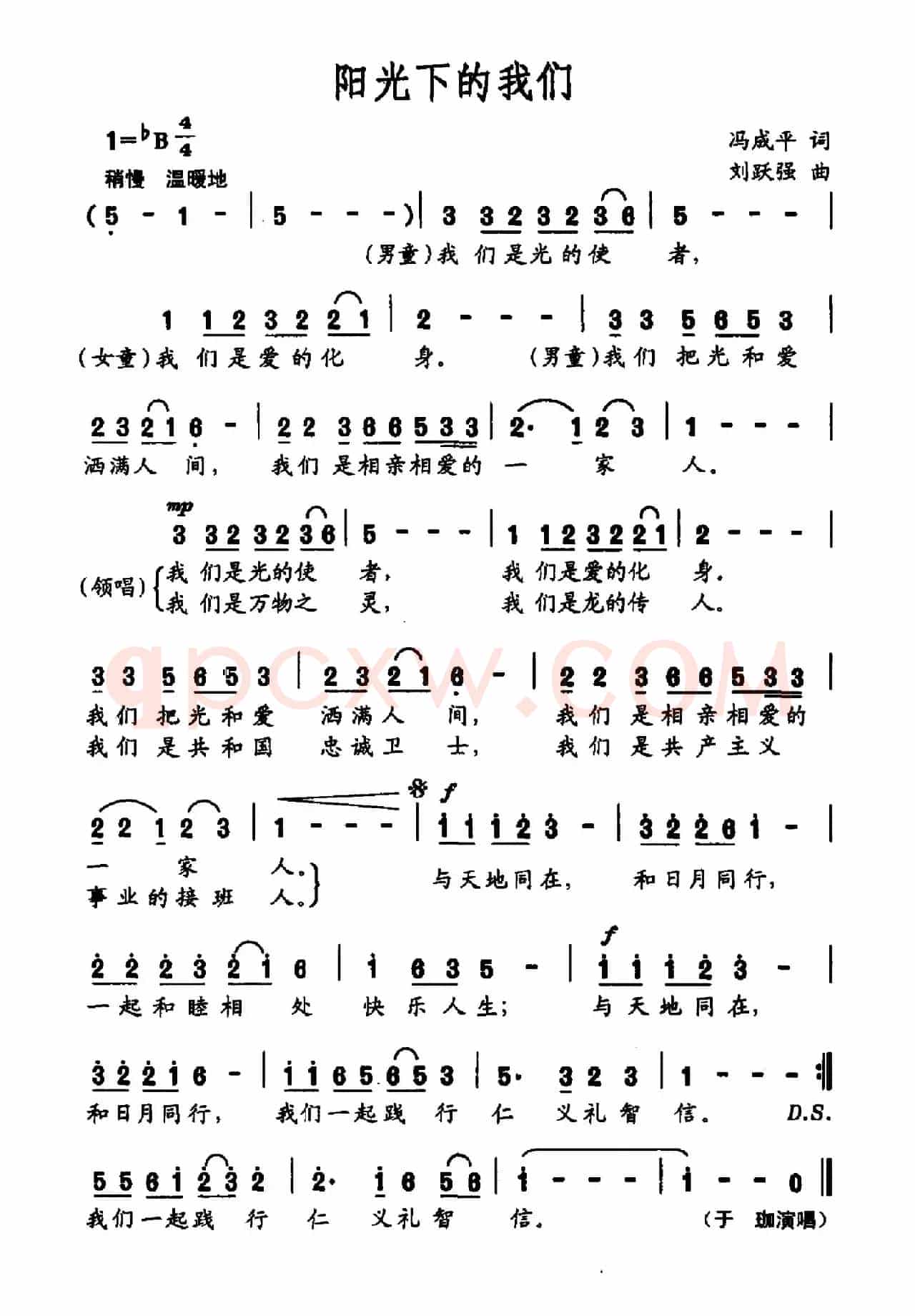阳光下的我们（冯成平词 刘跃强曲）