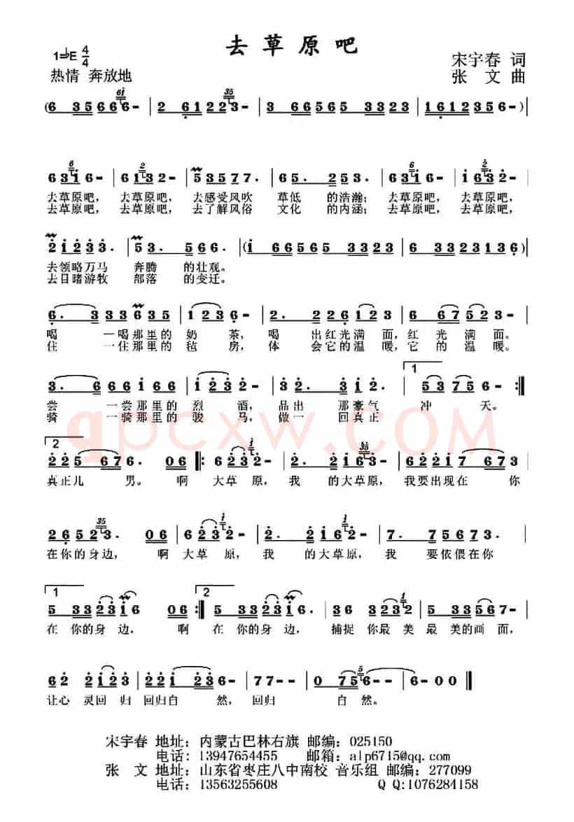 去草原吧（宋宇春词 张文曲）