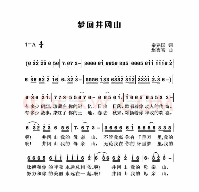 梦回井冈山