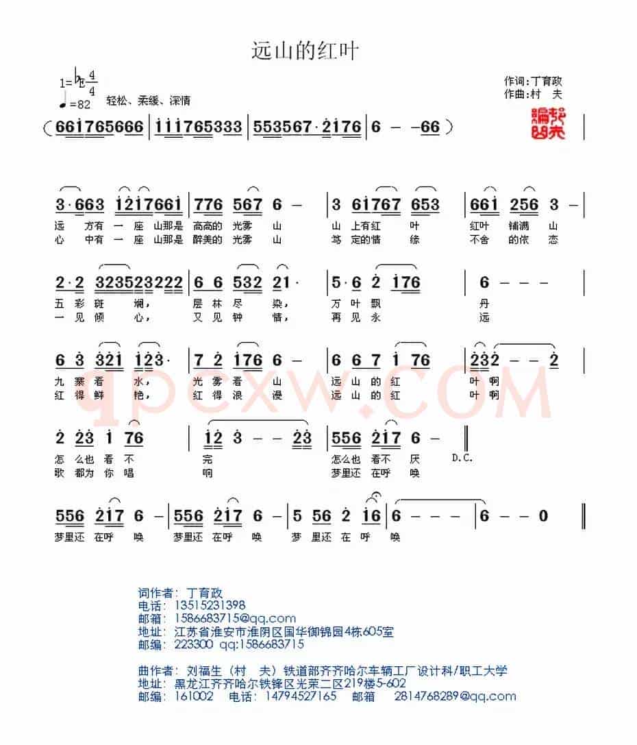 远山的红叶