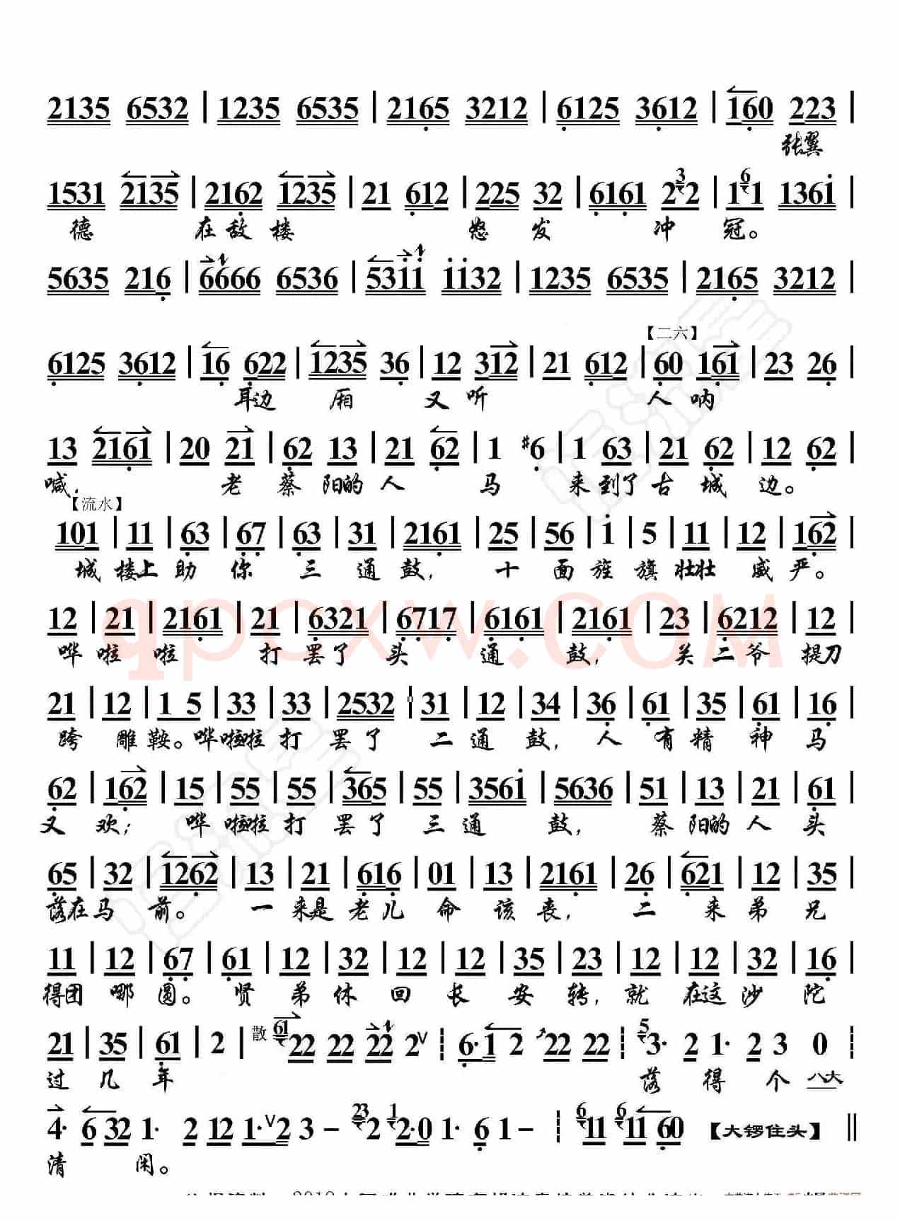 珠帘寨·昔日有个三大贤（京胡伴奏谱）