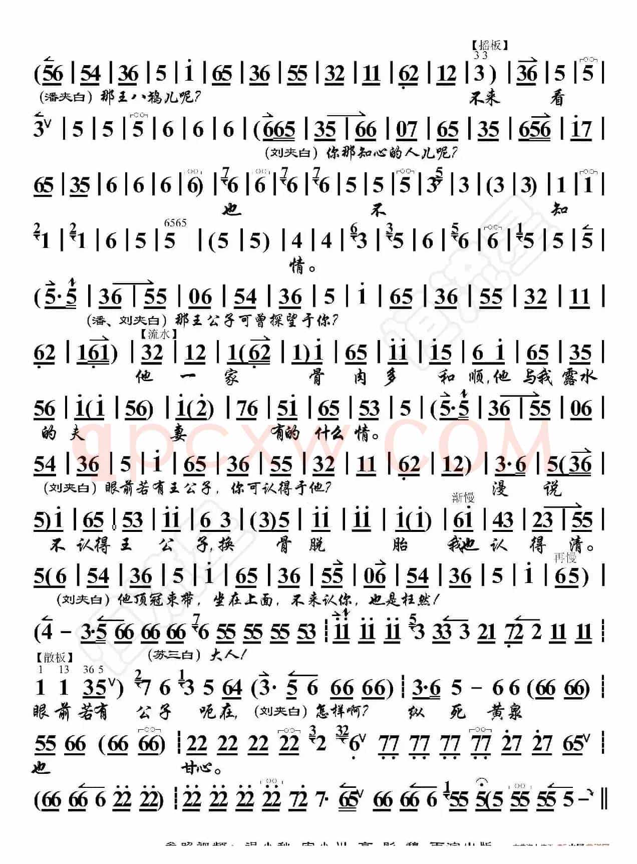 三堂会审·自从公子南京去（京胡伴奏谱）
