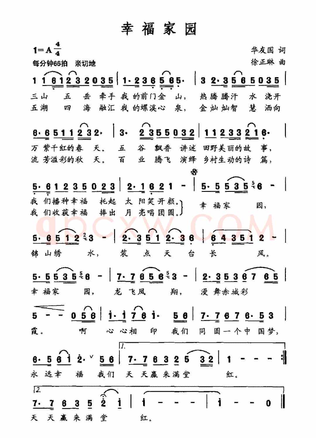 幸福家园（华友国词 徐正琳曲）