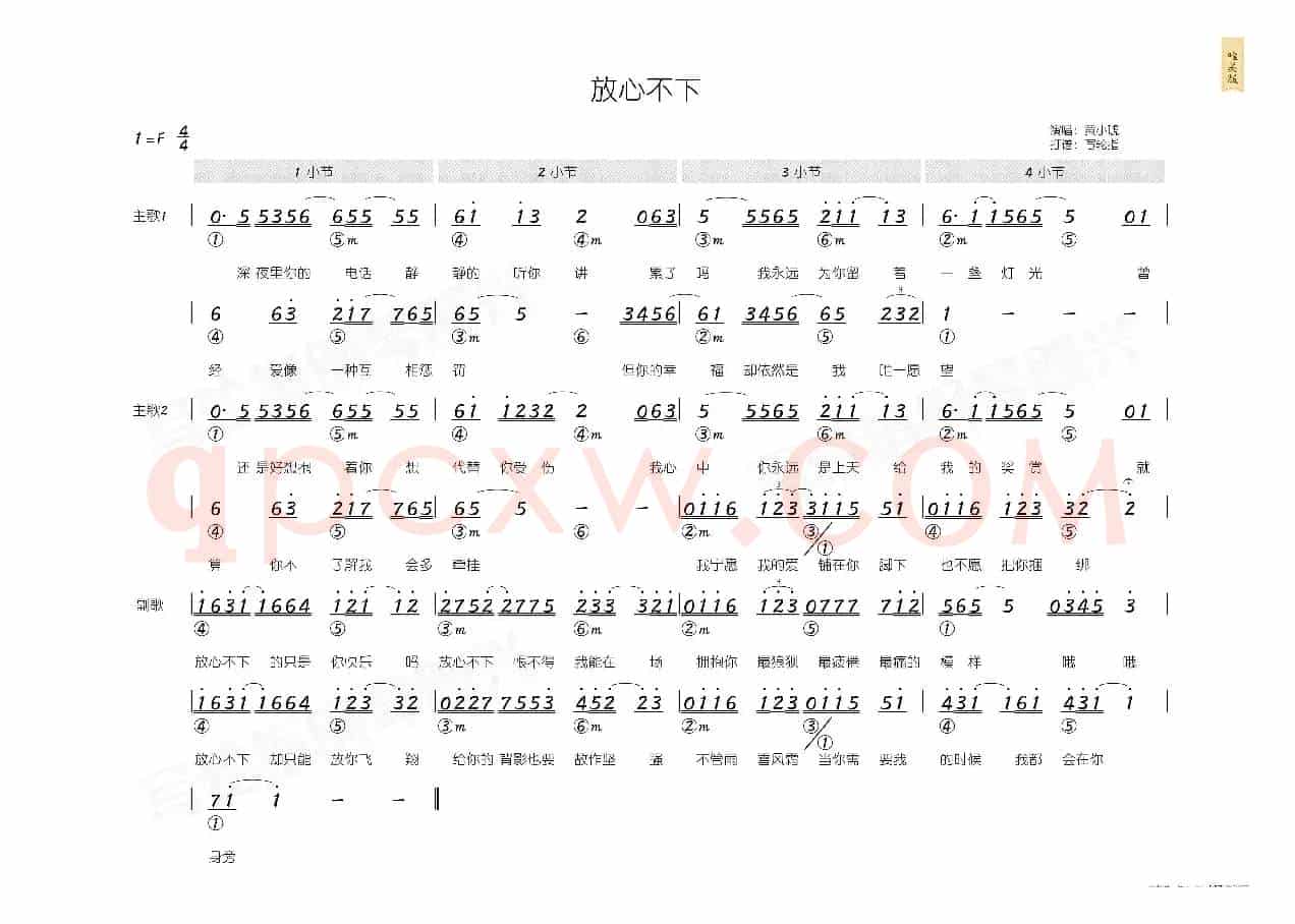 放心不下(简和谱)