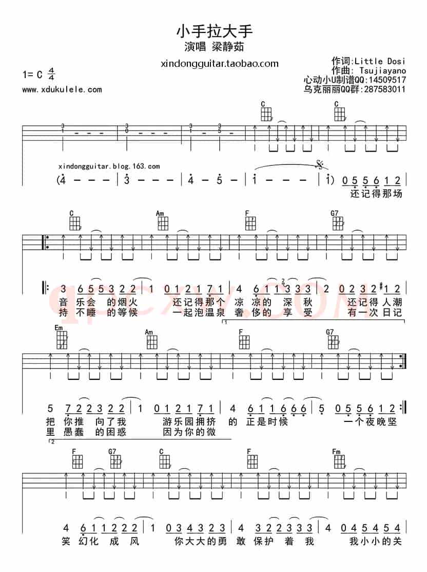 小手拉大手（ukulele四线谱）