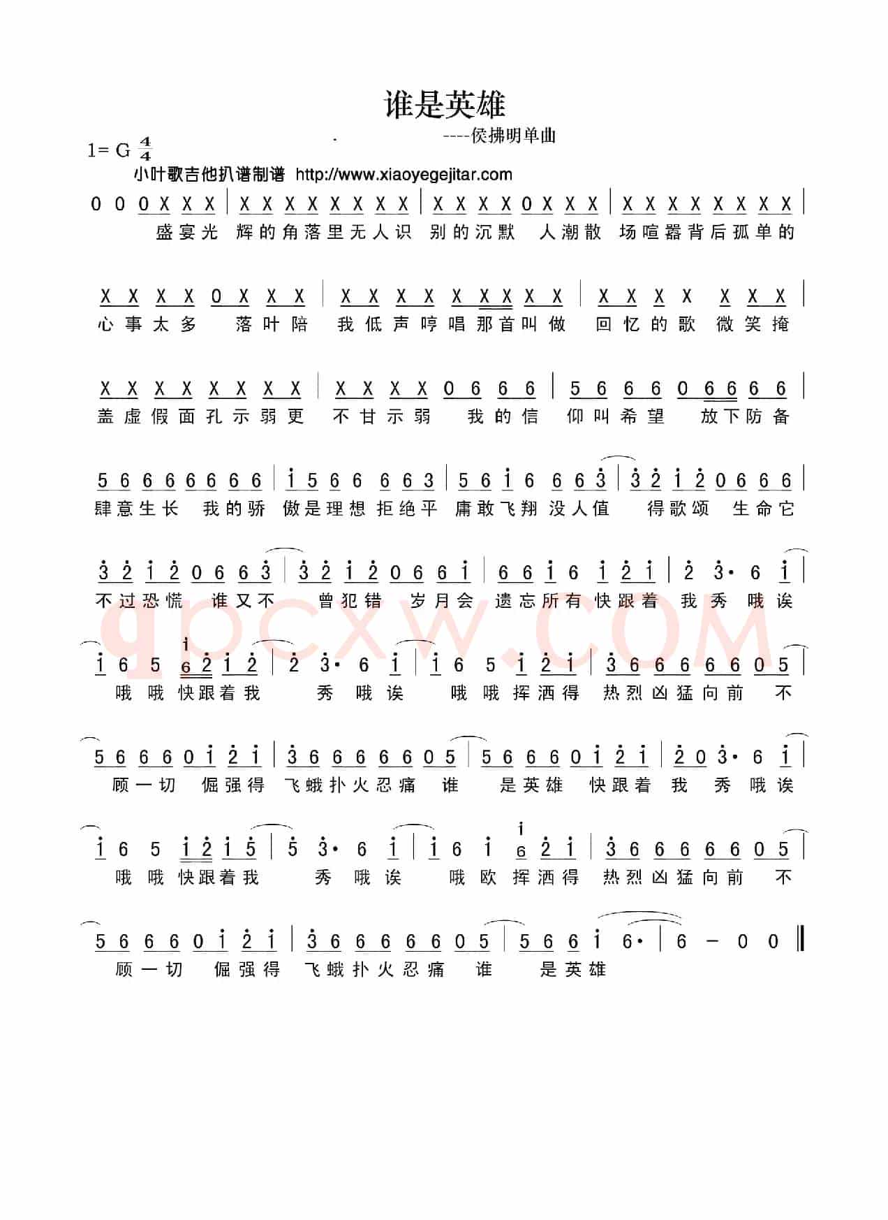 秀（简谱）