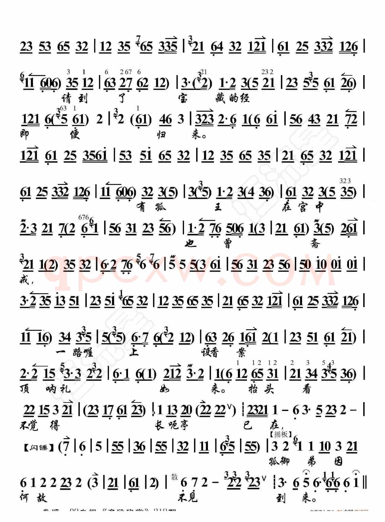 沙桥饯别·孤离了龙凤阁来到郊外(京胡伴奏谱)
