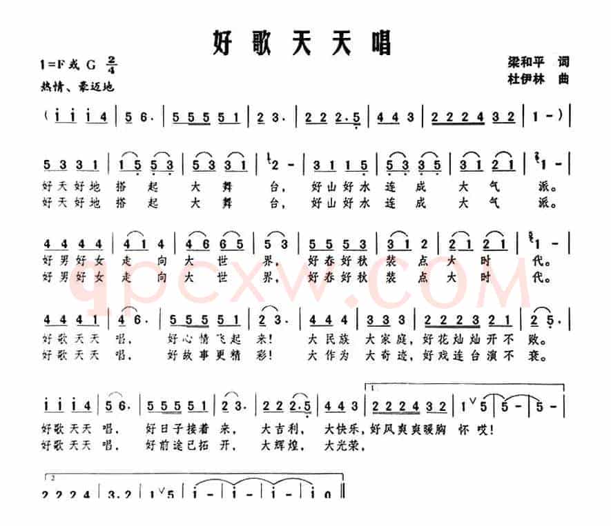 好歌天天唱（梁和平词 杜伊林曲）