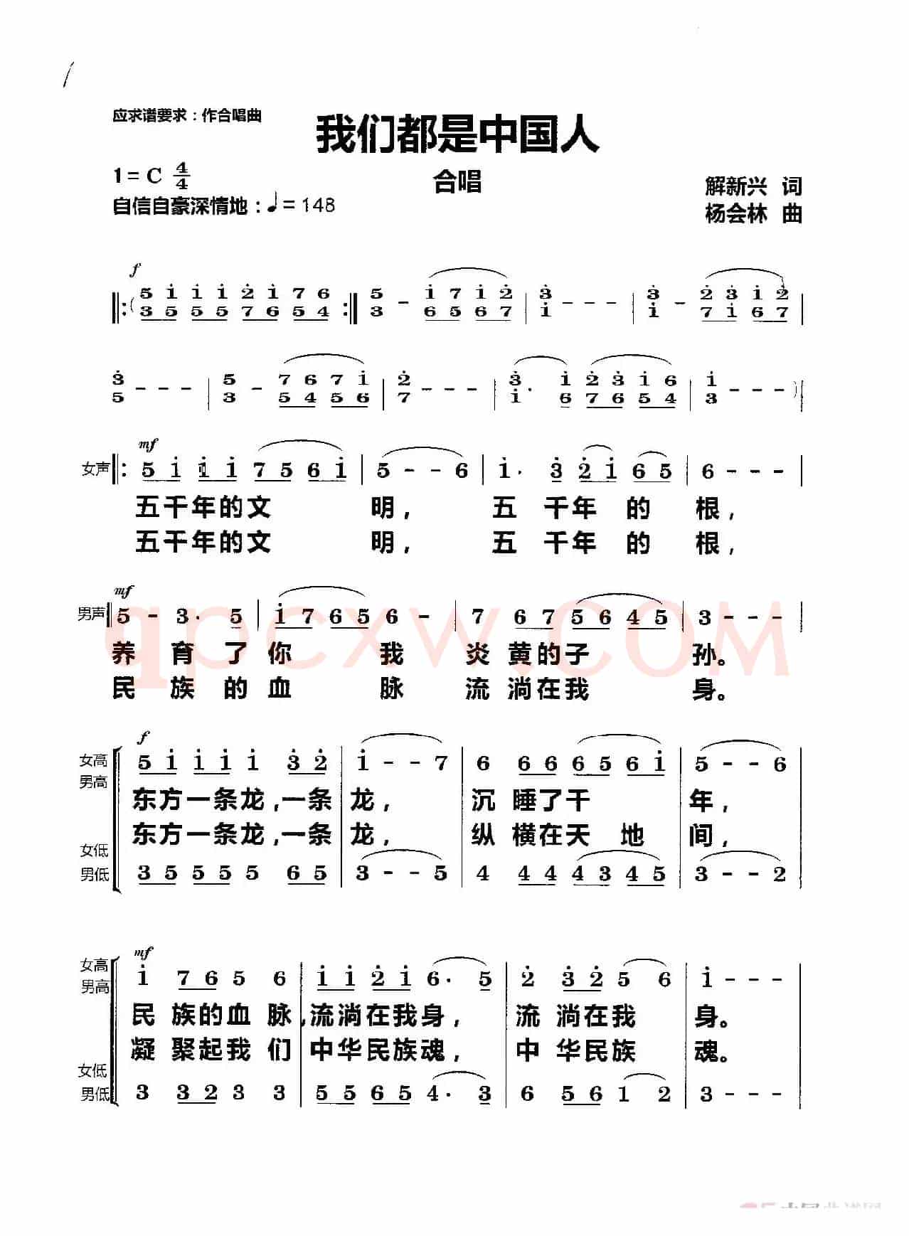 我们都是中国人（合唱）