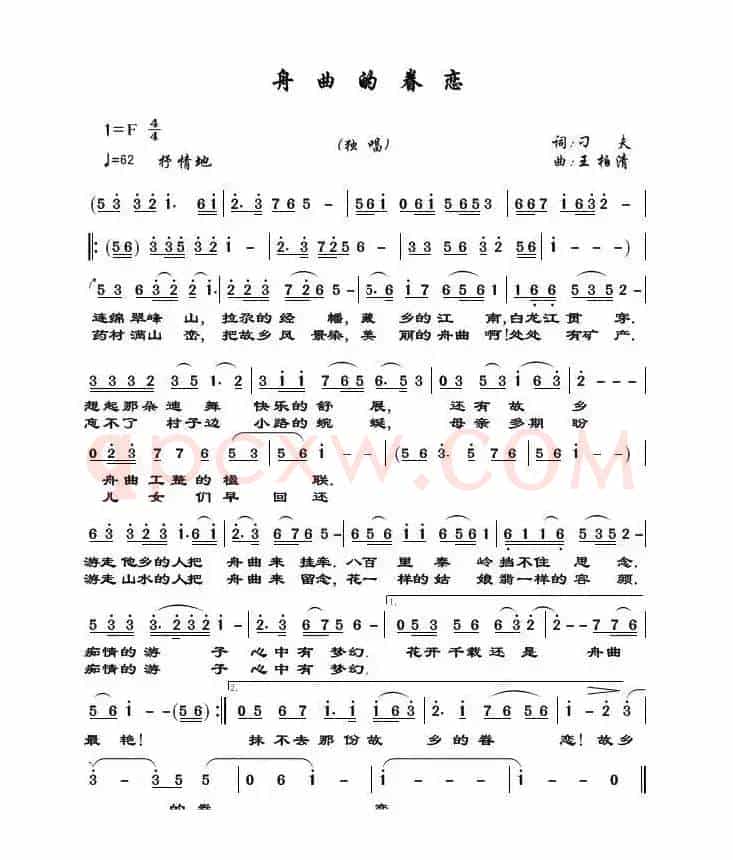 舟曲的眷恋