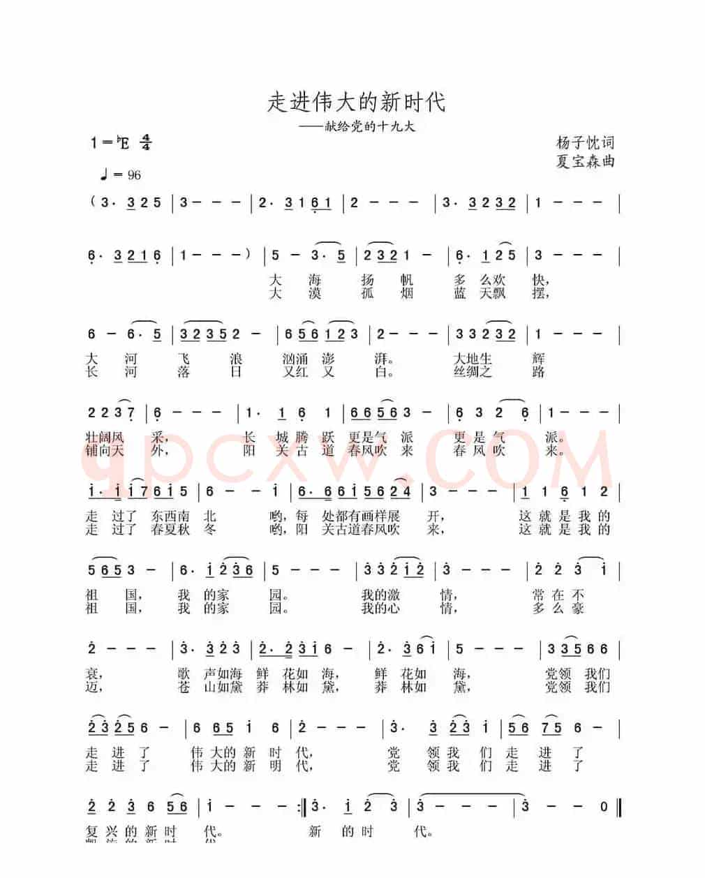 走进伟大的新时代