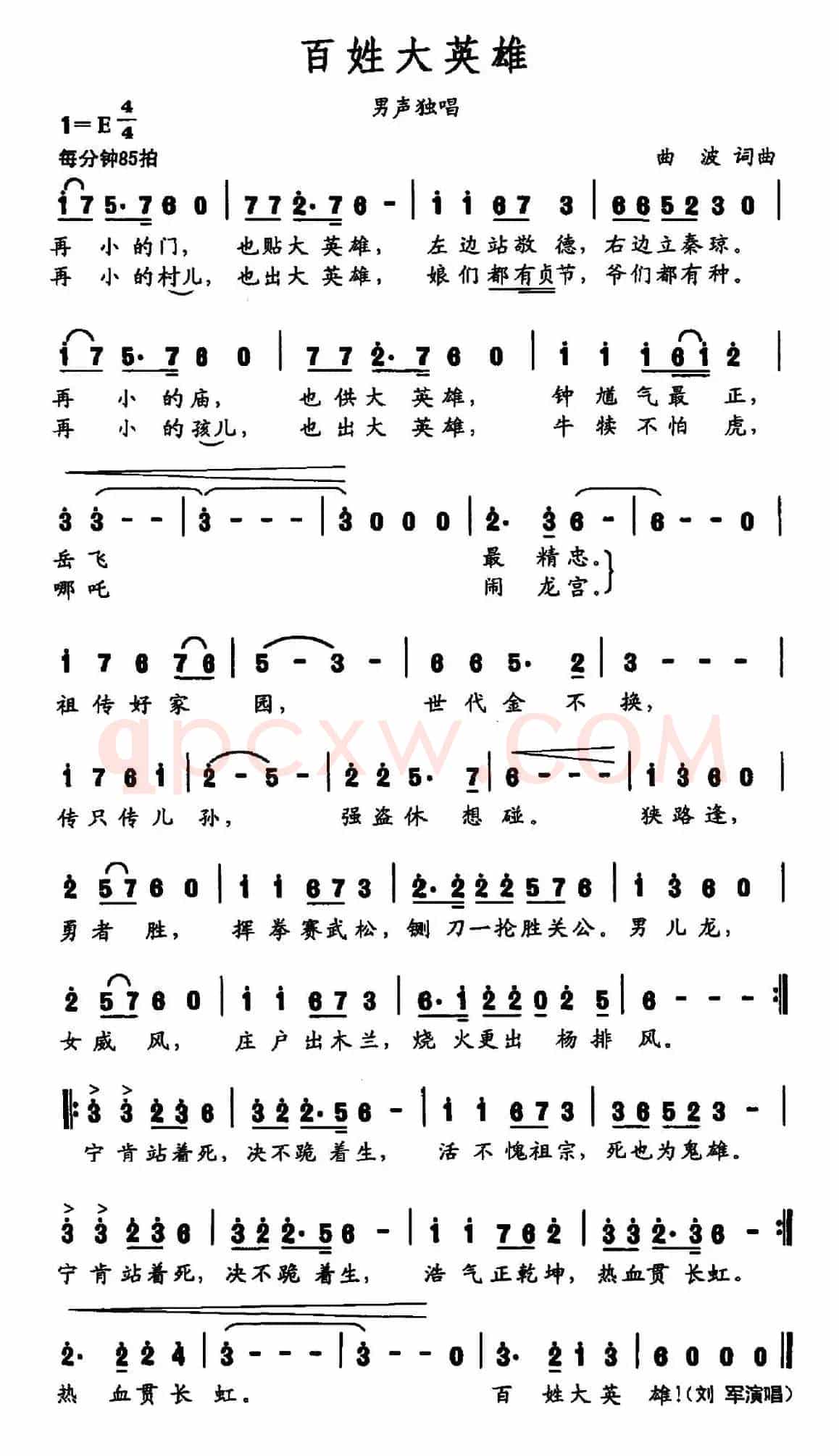 百姓大英雄(大型交响声乐套曲《沂蒙红崖》选曲)