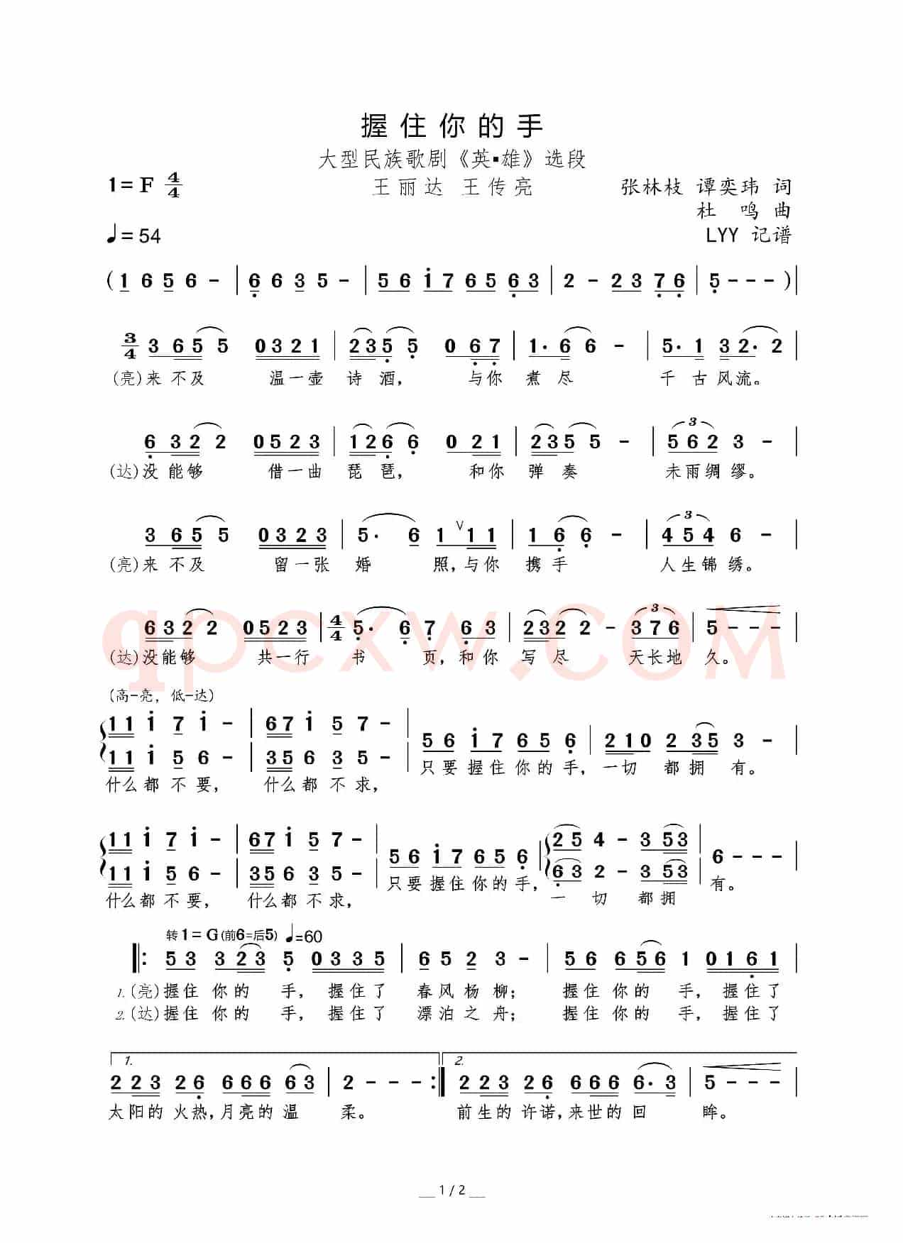 握住你的手（张林枝 谭奕玮词 杜鸣曲）