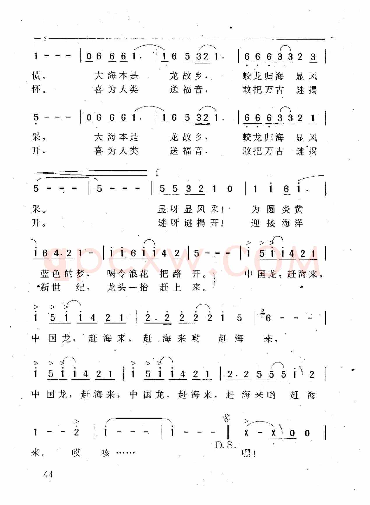中国龙 ，赶海来
