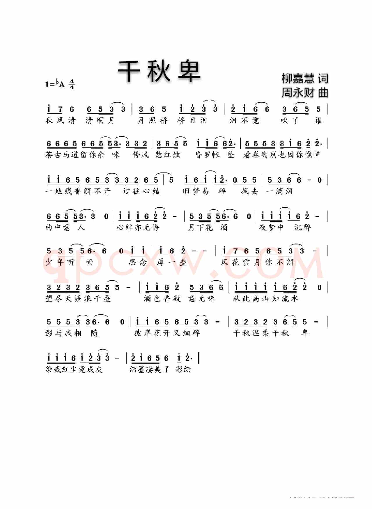 千秋卑