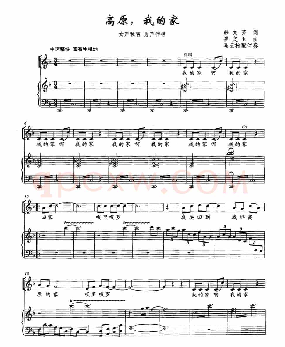 高原，我的家（正谱）