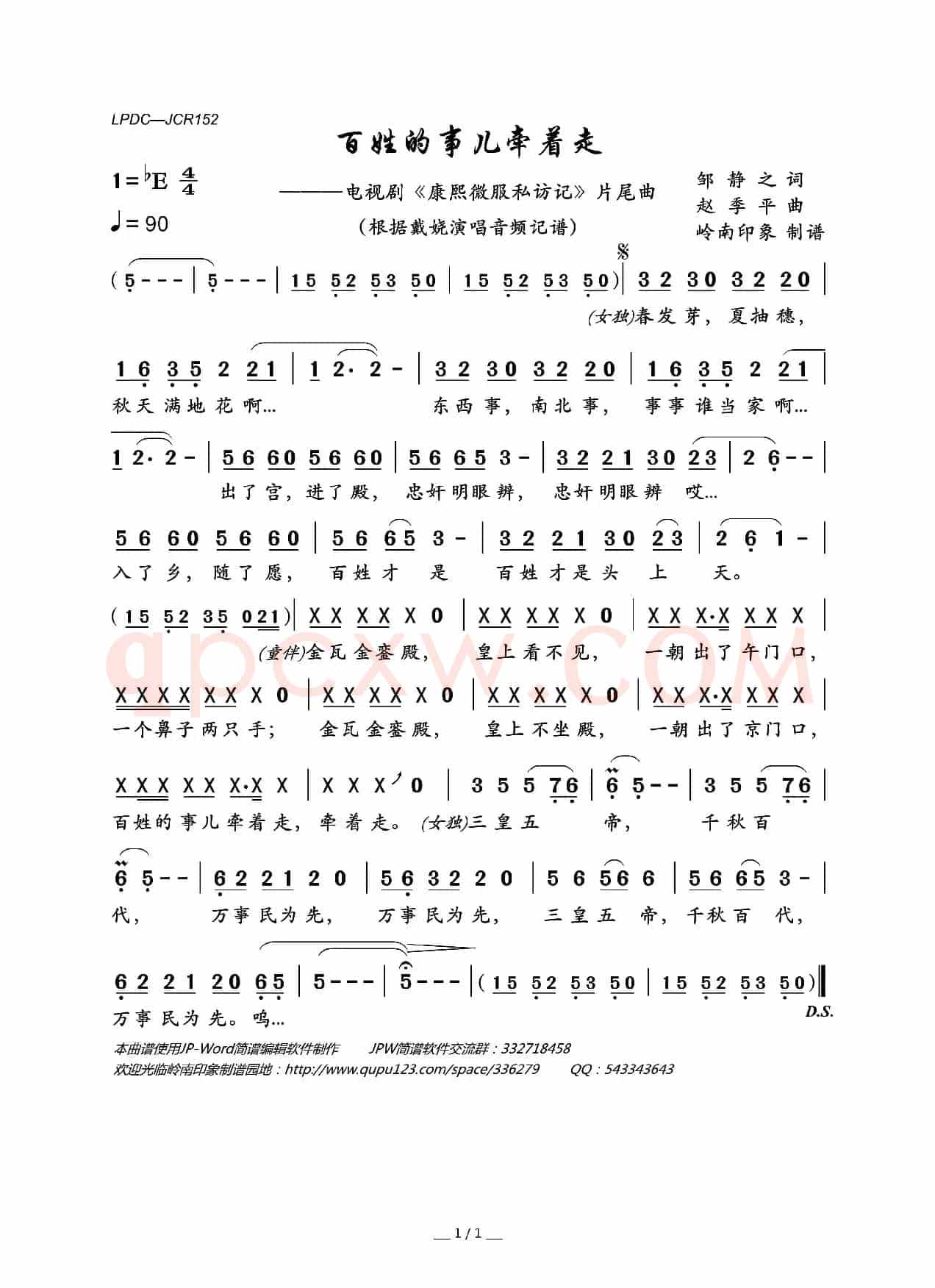 百姓的事儿牵着走（电视剧《康熙微服私访记》片尾曲）