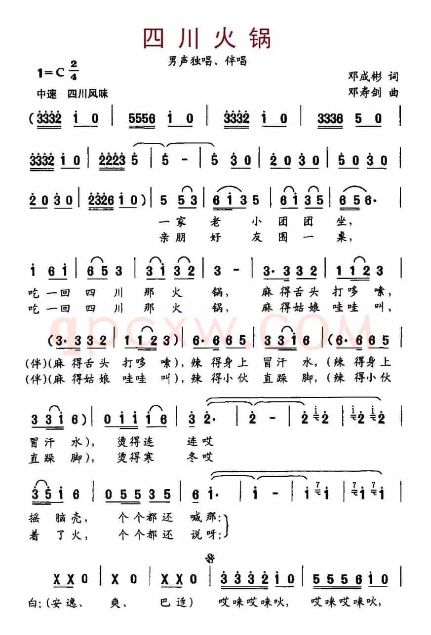 四川火锅