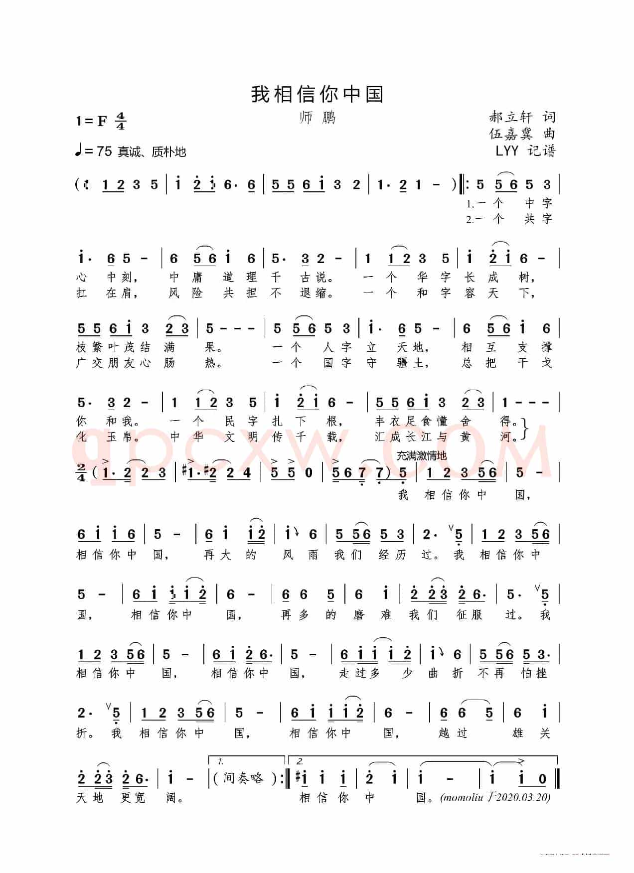 我相信你中国(郝立轩词 伍嘉冀曲)