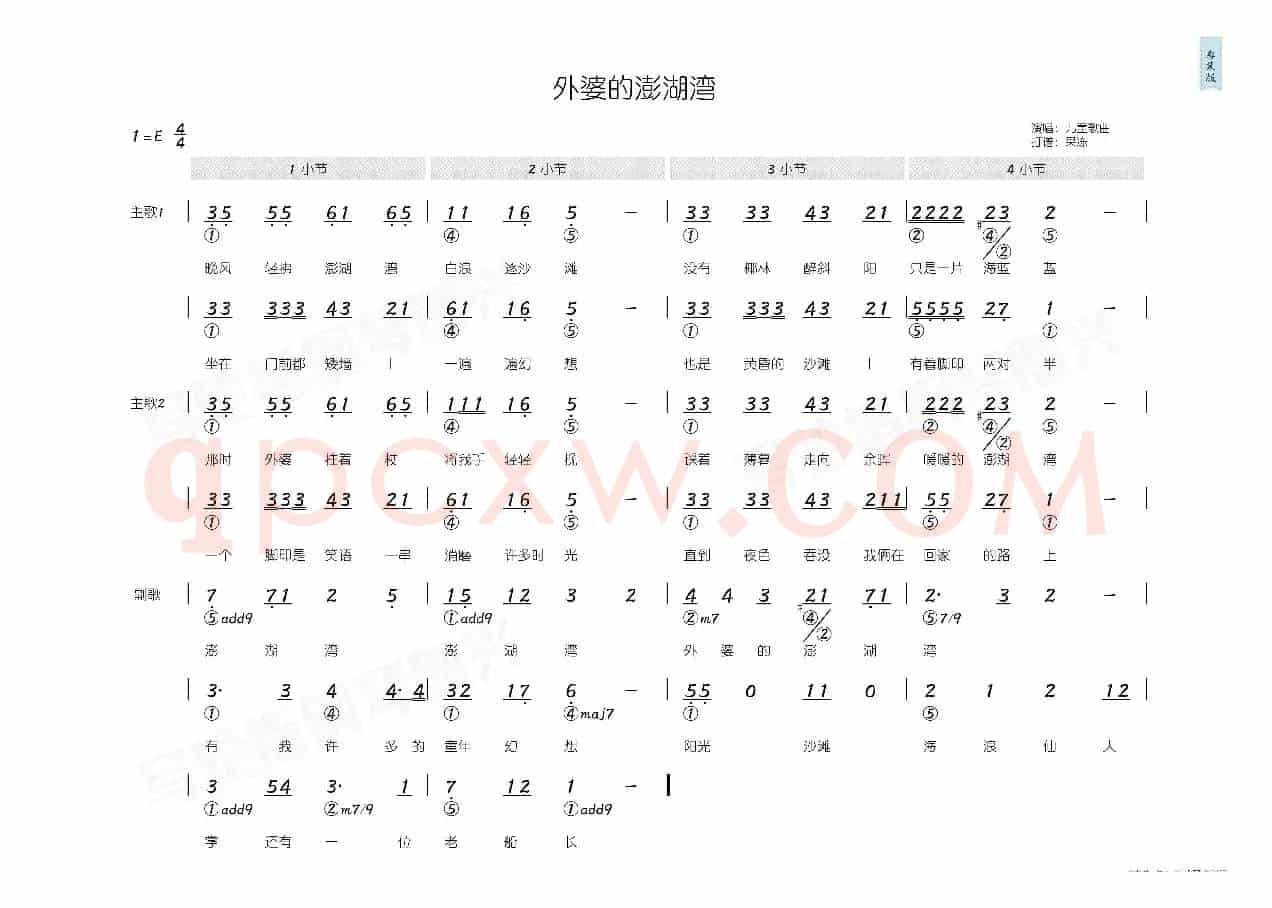 外婆的澎湖湾(简和谱)