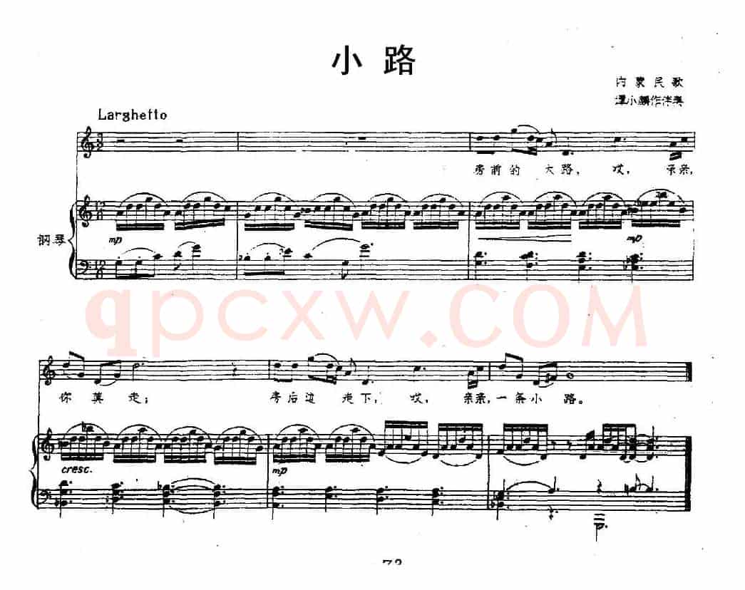小路（内蒙民歌、谭小麟编配版、正谱）