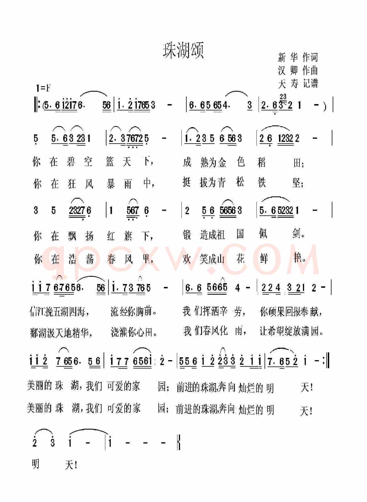 珠湖颂