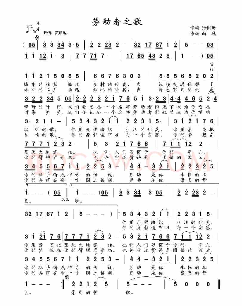 劳动者之歌（张树琦词 南风曲）