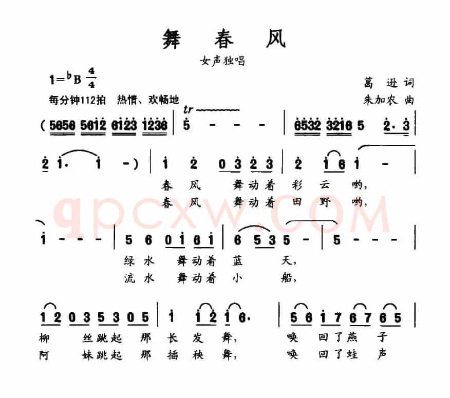 舞春风（葛逊词 朱加农曲）