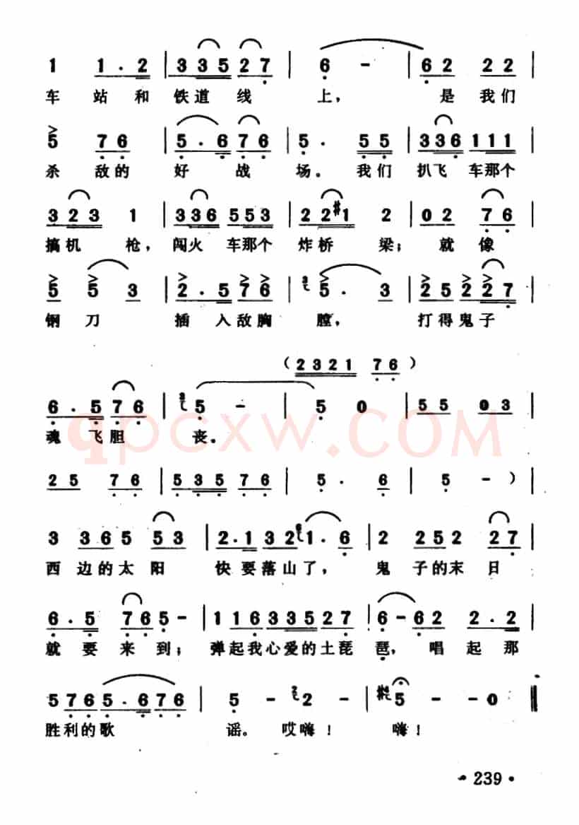 弹起我心爱的土琵琶(电影《铁道游击队》插曲)