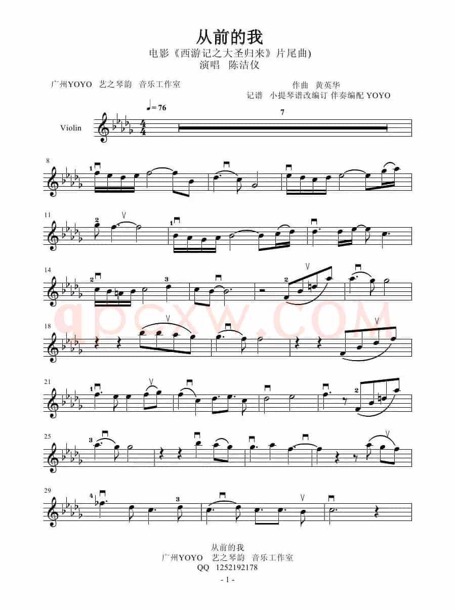 从前的我（小提琴谱  首发）